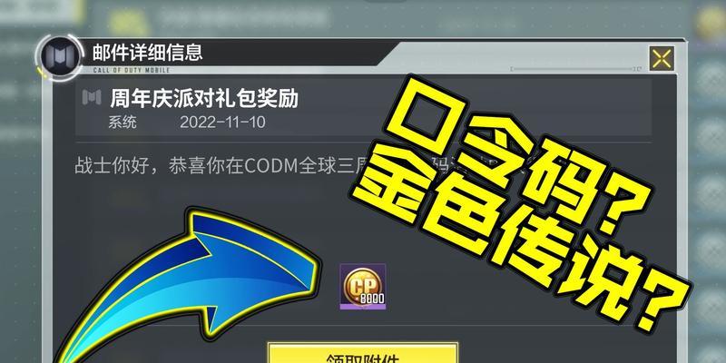 《使命召唤口令码2023最新一览》（抢先了解最新玩法，享受极致游戏体验）