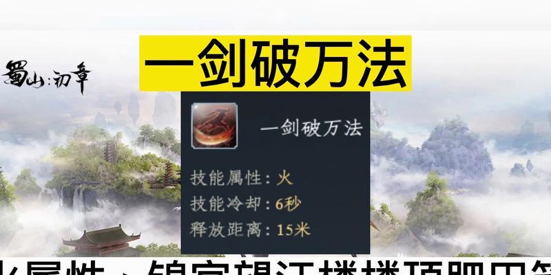 《蜀山初章元婴突破攻略》（打造最强元婴，征战蜀山大陆）