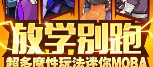 放学别跑英雄群像（全英雄特点介绍，以游戏为主）