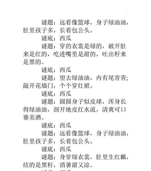 疯狂猜谜语大全攻略（挑战你的智商，猜出全部谜底！）
