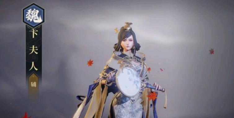 《以鸿图之下》中的卞夫人，一个无与伦比的女性角色（探索她的人物技能与属性，了解她在游戏中的重要性）
