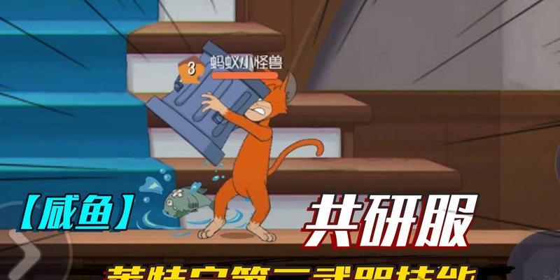 《以猫和老鼠》被守尸怎么办？（解决方法介绍，让你轻松避免游戏守尸陷阱）