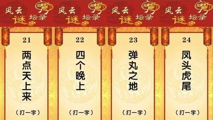 猜谜解谜，探寻中国文化精髓（猜谜解谜，探寻中国文化精髓）