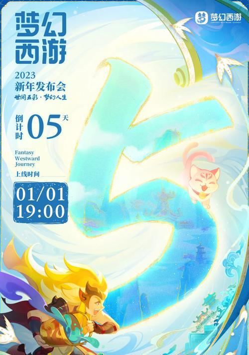 梦幻西游三维版2023初夏时节活动盛大开启（玩转三维世界，畅享梦幻之旅）