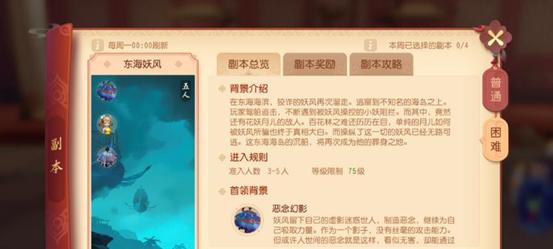 《梦幻西游三维版》东海妖风攻略（落英打法技巧，畅玩游戏）