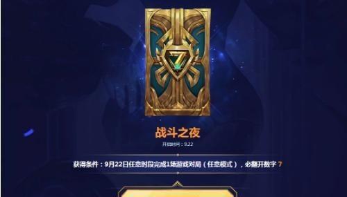 《英雄联盟杰作宝箱里程碑活动全攻略》（活动规则、奖励丰厚、赢取大奖）