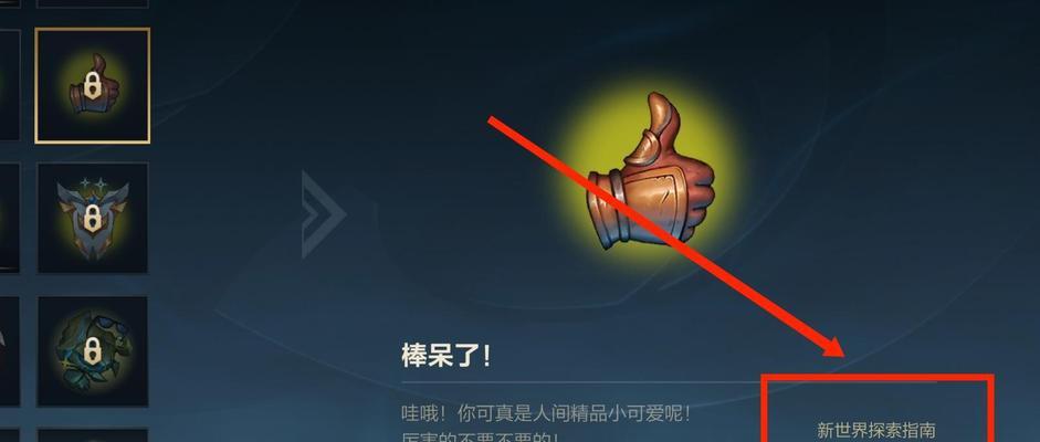 英雄联盟杰作宝箱里程碑奖励大揭秘（游戏里程碑的奖励是什么？一览无余！）
