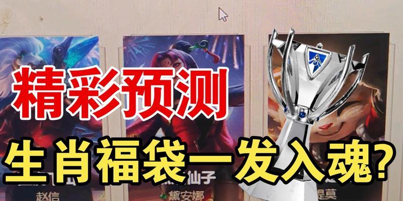 揭秘英雄联盟生肖秘宝活动攻略（掌握攻略轻松获取生肖秘宝，英雄联盟生肖秘宝活动攻略）