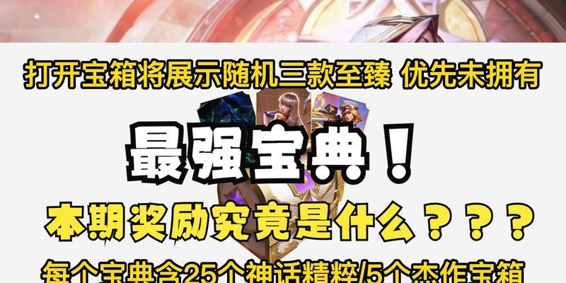 英雄联盟圣堂之战宝典奖励一览（了解圣堂之战的丰厚奖励，提高游戏竞技体验）