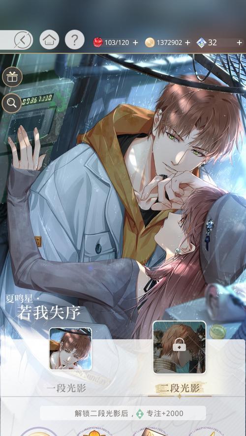 《以光与夜之恋》生日礼物大揭秘（15个段落带你看游戏中的惊喜礼物）