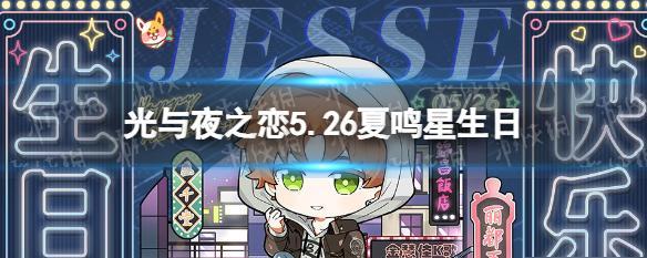 以光与夜之恋与他去远方——一场虚拟之旅（一款奇幻冒险类游戏中的心灵之旅）