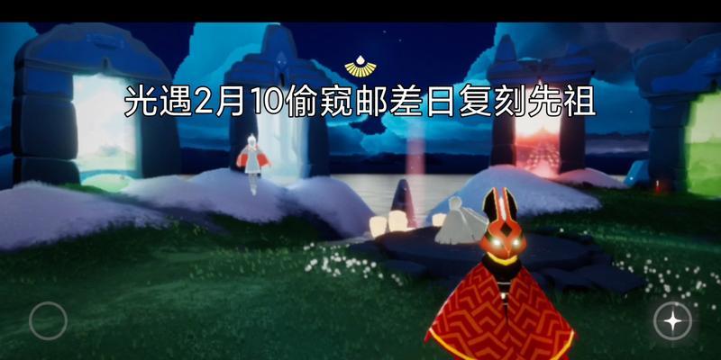 《以光遇1117复刻先祖攻略》