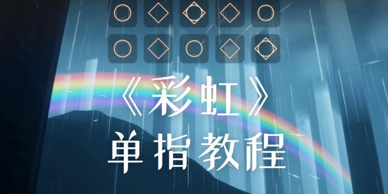 以光遇2023彩虹日活动开放时间为主题的游戏攻略（在光遇世界里寻找彩虹日的乐趣）