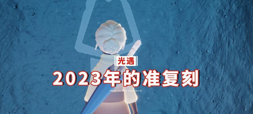 《光遇2023春节礼包道具一览》（全新道具玩法等你来探索）