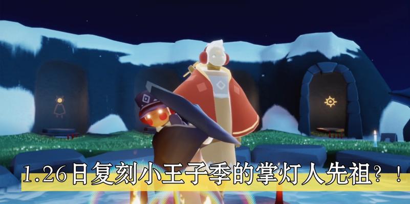 探寻光遇612红耳机先祖位置之谜（追溯游戏历史，揭秘红耳机诞生的故事）