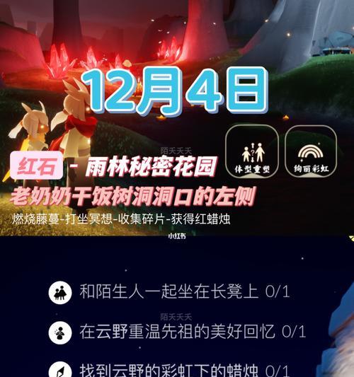 《光遇彩虹日2023》（探索神秘世界，收获无限欢乐）