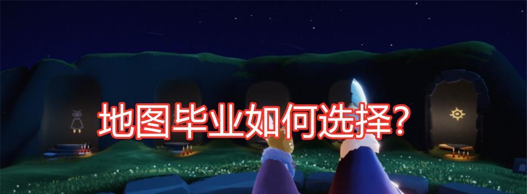 探寻先祖轨迹——以《光遇》地图为线索（遨游神奇世界，探索神秘文明，缅怀故去先祖）