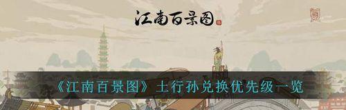 江南百景图之寻找土行孙（用游戏来探索江南百景，从土行孙开始寻宝之旅）