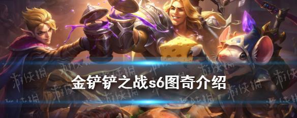 金铲铲之战S1最强法师阵容一览（探寻胜利的秘密，打造最强法师阵容，轻松攻克金铲铲之战！）