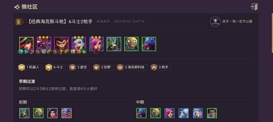 《金铲铲之战》赏金斗枪阵容攻略（打造强力阵容，称霸赏金赛场）