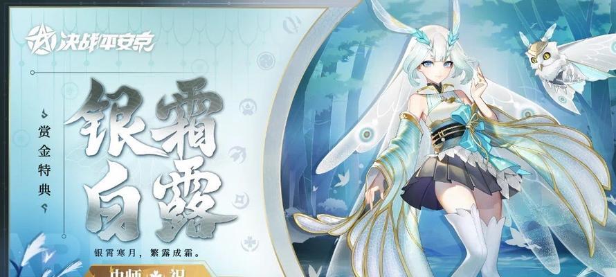 决战平安京弈赏金特典新皮肤获取攻略（挑战限时活动，解锁稀有皮肤，让你的英雄独具风采！）
