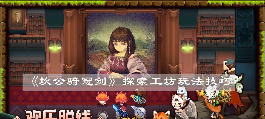 坎公骑冠剑埃里娜饰品装备的全面评测（打造无敌装备、游戏进阶攻略、装备附魔技巧）