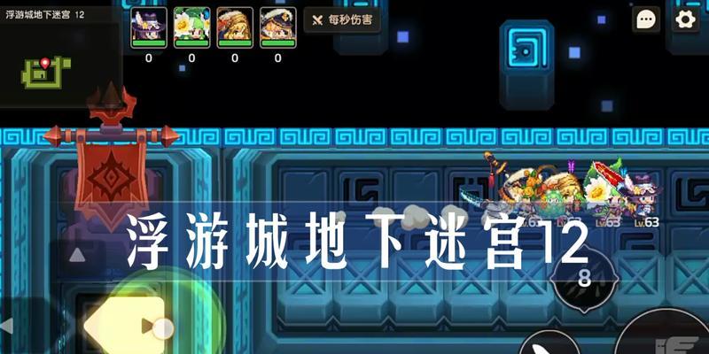 玩转《坎公骑冠剑》浮游城，攻略大揭秘！（以游戏为主，带你领略浮游城的魅力！）