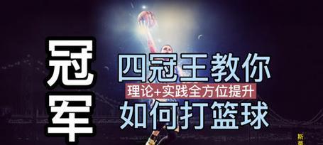 成为一名控球高手——潮人篮球PG控球技巧详解（游戏中如何成为组织后卫掌控全局？）