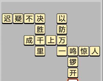 成语小秀才第77关攻略详解（解决答案难题，轻松通关）