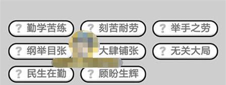 成语小秀才第77关攻略详解（解决答案难题，轻松通关）