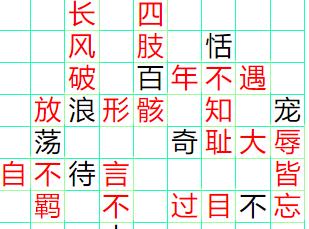 《成语小秀才》第81关攻略（以“破解”为，一步步突破迷局）