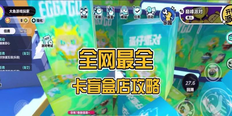 蛋仔派对盲盒彩虹保底价格解析（以游戏为主，多种选择等你拆）
