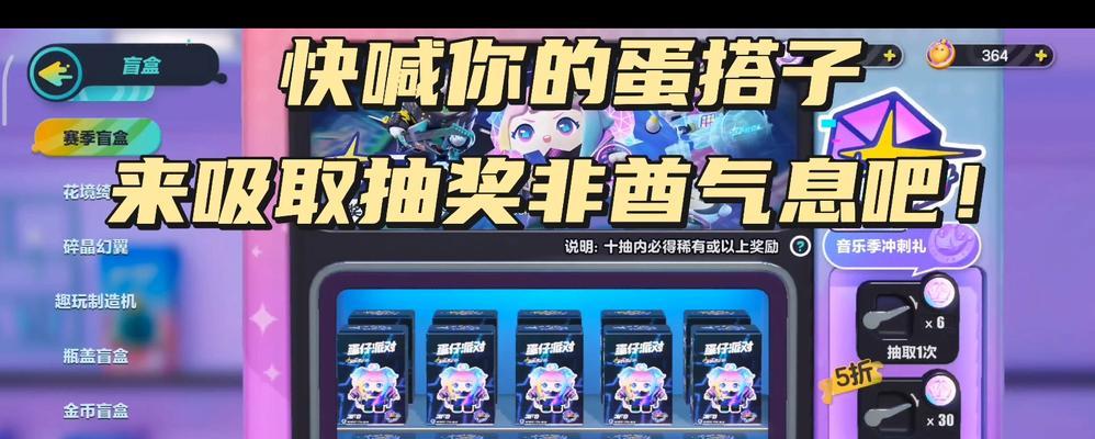 蛋仔派对盲盒彩虹保底价格解析（以游戏为主，多种选择等你拆）