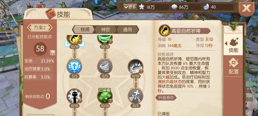 《以风之大陆》法师转职推荐攻略——打造强力输出法师