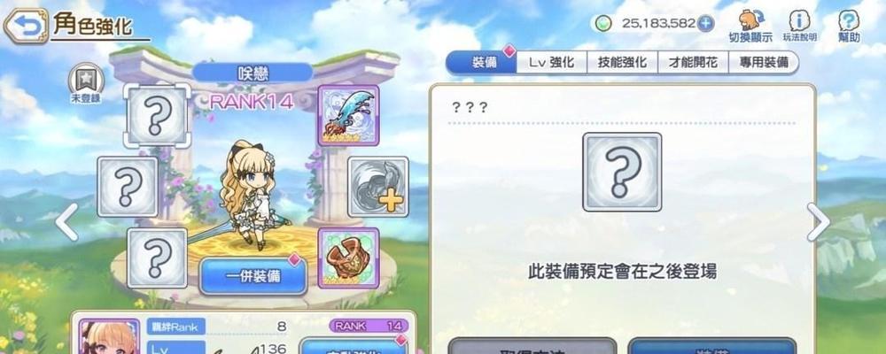 《公主联盟》羁绊技巧大揭秘！（如何提升角色好感度，让你的队伍更加强大？）