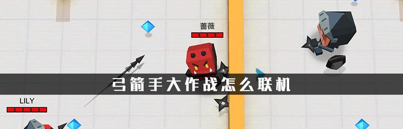 弓箭手大作战英雄推荐（探寻游戏世界中的弓箭好手，征服敌人，引领胜利）