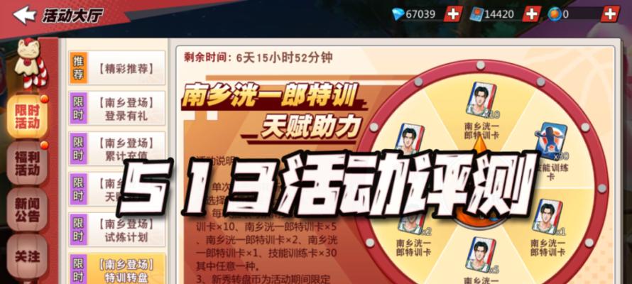 《灌篮高手手游》天赋系统详解（掌握重置方法和解锁攻略，打造最强球员阵容）