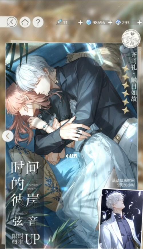 《以光与夜之恋》抽卡保底概率一览（一次抽卡需要多少才能保底？详解游戏内概率及机制）