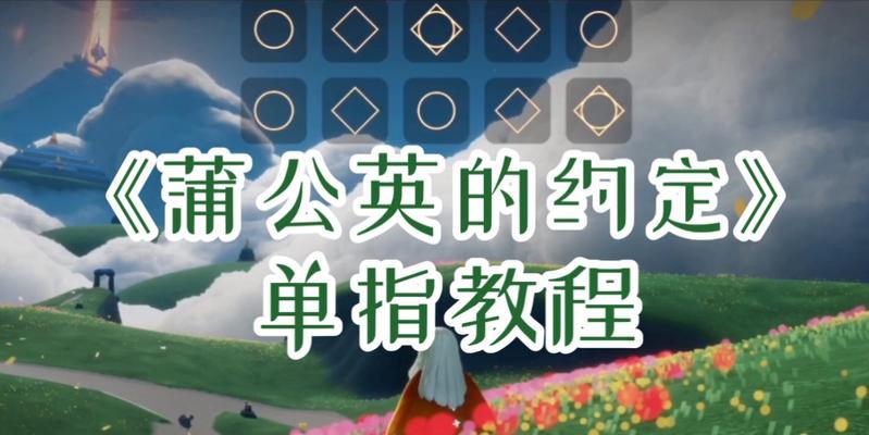 《光遇盛夏光年琴谱攻略》（一览歌曲文字乐谱，带你体验夏日音乐之旅）