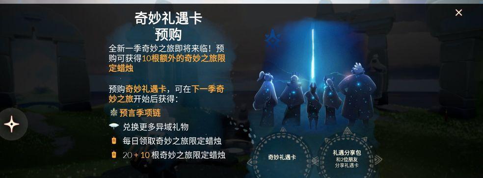 《以光遇预言季火之试炼》通关攻略（火之试炼打法技巧一网打尽！）