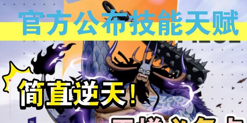 《航海王燃烧意志龙人凯多如何升星？》（掌握这些方法，升星碎片轻松获取！）
