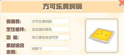 黑暗料理王蜂蜜莓果厚多士皇冠配方菜谱图鉴（游戏中的美食新体验，打造你的专属料理王王冠）
