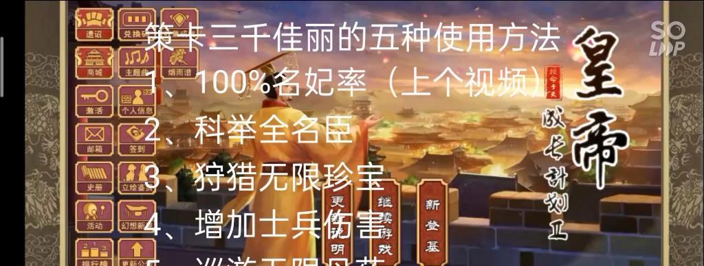 《皇帝成长计划2》丹药配方详解（探索丹药制作的秘密，让你成为强大的皇帝！）