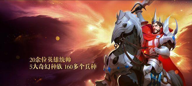 剑与家园兵种排名解析（揭秘兵种实力，助你制胜游戏）