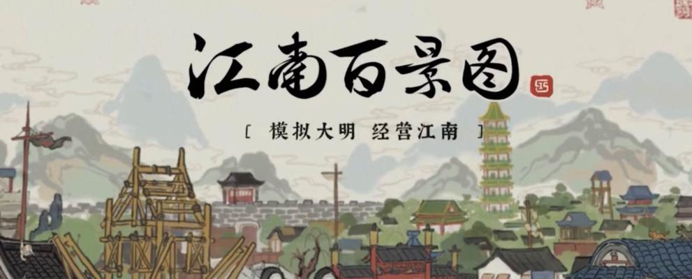《江南百景图》珍宝天赋属性一览（探究姜喜值得培养吗，了解珍宝天赋的奥秘）