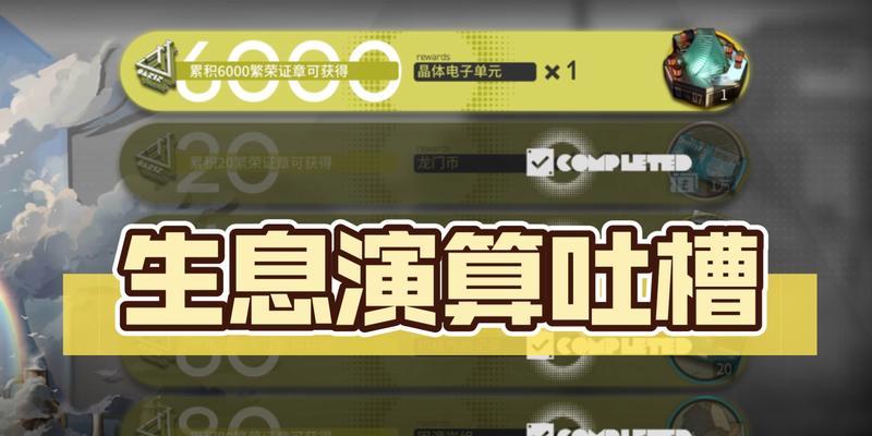 《明日方舟生息演算》结局解锁条件与剧情攻略（如何触发结局解锁条件？怎么通关生息演算剧情？攻略详解）
