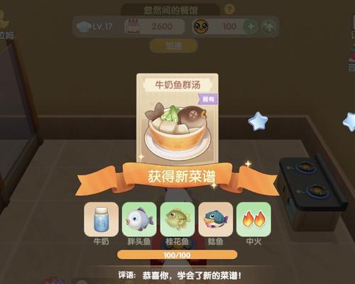 《摩尔庄园手游》菜谱大全制作攻略（分享美食，让生活更美好！）