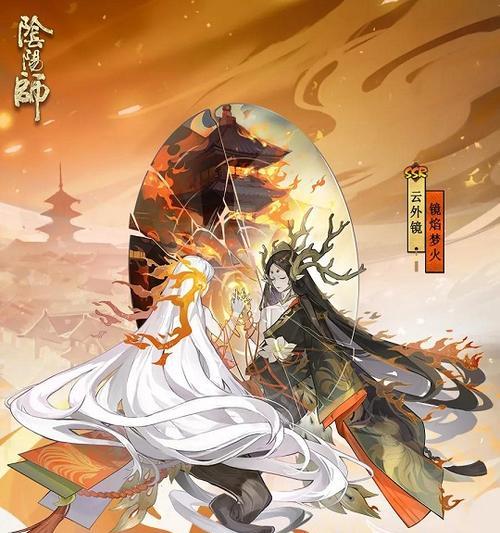 《阴阳师》攻略（全面分析云外镜的技能特点和弱点，教你打造最佳阵容与战术策略）