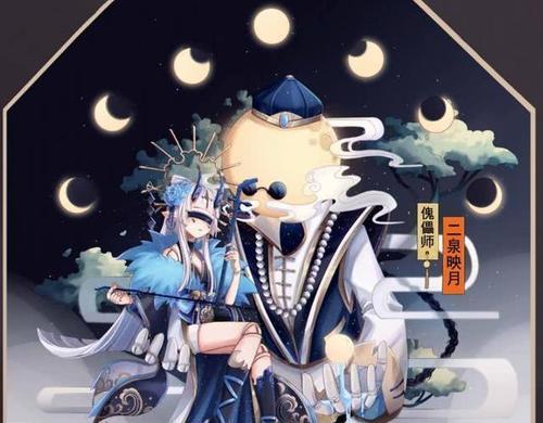 阴阳师傀儡师速刷攻略，玩家必看！（以人偶操纵的妖怪，让你轻松刷图！）