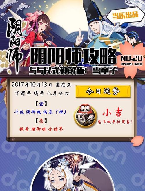 《如何轻松击败雪童子八层？》（阴阳师雪童子八层打法大揭秘！）